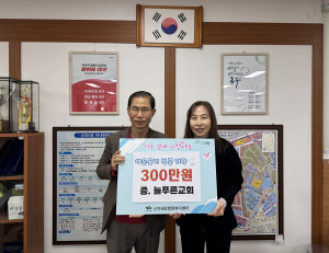 늘푸른교회, 대구 동구 신천4동에 성금 기탁