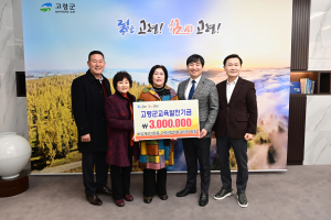 바르게살기운동 고령군협의회 여성회, 교육발전기금 기탁