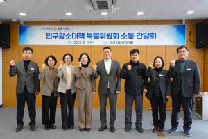 영천시의회 인구감소대책 특위 소통 간담회