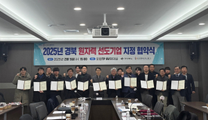 포항TP, 경북 원전기업 경쟁력 확보 속도