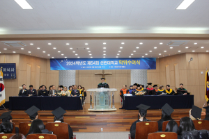 선린대학교, 제54회 학위수여식 개최