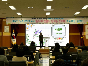 상주교육지원청, 질문이 넘치는 유치원 교육과정 연수 실시