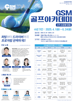 GSM골프아카데미 2기 수강생 모집