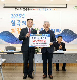 칠곡 산동금속 대표, 이웃사랑 실천