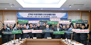 군위군 이장연합회, 대구 군부대 이전 적극 환영