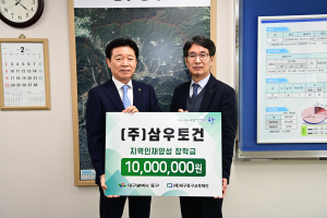 ㈜삼우토건, (재)대구동구교육재단에 장학금 기탁