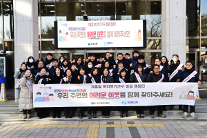 대구시 동구,  겨울철 복지위기가구 집중 발굴 캠페인