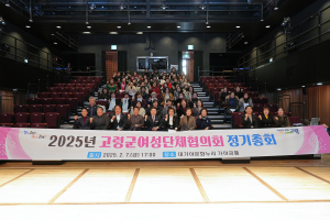 고령군여성단체협의회, 정기총회 개최