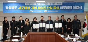 의성군, 세포배양산업 다자간 업무협약체결