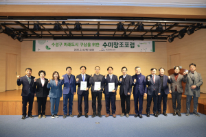 대구시 수성구, 미래도시 구상을 위한 포럼 성료