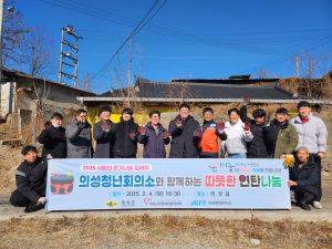 의성청년회의소, 사랑의 연탄 1천장 기부