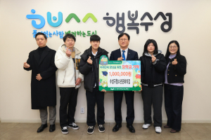 수성구청소년문화의집, 지역 교육 발전 장학금 전달
