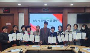구미시, 노인의료복지시설 노인 인권지킴이단 10명 위촉