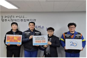 영주향토기업 노벨리스코리아 영주공장, 영주시장애인종합복지관 사랑의 후원금