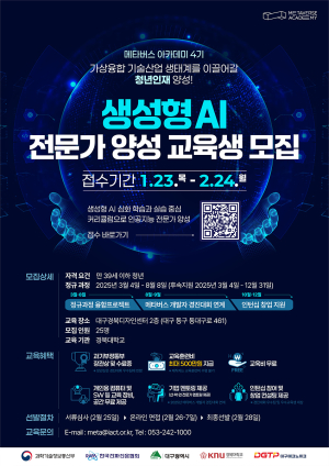 대구시, ‘생성형 AI 분야’ 인재양성…24일까지 교육생 공개모집