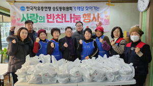 한국자유총연맹 송도동위원회, 취약계층에 불고기 60통 전달