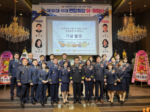 포항남부소방서, 의용소방대 연합회장 취임식