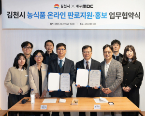 김천시-대구 MBC, 농식품 온라인 판로지원 업무협약