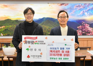 영주 안정면 만포농산, 이웃돕기 물품 기부