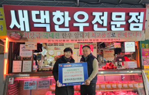대구 동구 신암1동 새댁식육점, 정월대보름 맞이 건강기원음식 나눔