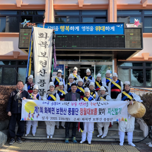 영천시 화북면 풍물단, 제1회 정월대보름 맞이 지신밟기 행사