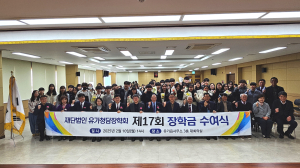 달성군, 제17회 유가청담장학회 수여식 개최