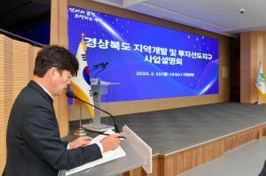 영주시, 지역개발계획 재수립ㆍ투자선도지구 등 공모사업 설명회