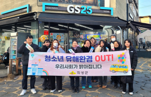 의성군, 청소년 유해업소 밀집지역 단속