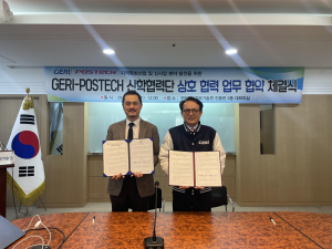 GERI-포항공대 산학협력단, 지역산업 발전 MOU
