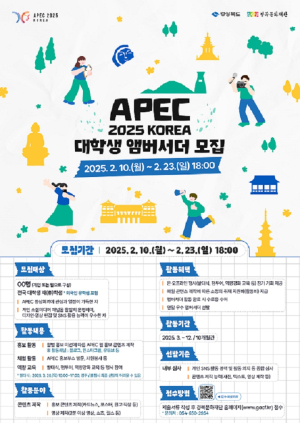 경북도, MZ 세대 경주 APEC 전 세계에 알린다