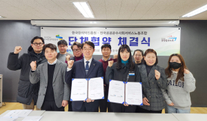 한국한의약진흥원, 노사 단체협약 체결