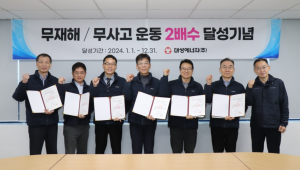 대성에너지, 무재해ㆍ무사고 2배수 달성 기념식