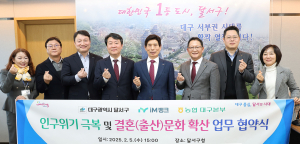 달서구, 인구위기 공동대응 힘 합쳤다