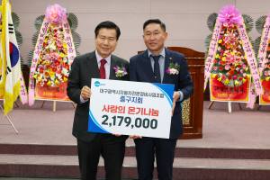 자동차전문정비사업조 중구지회, 중구에 사랑의 온기나눔 성금 기탁
