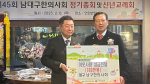대구 남구 한의사회, 이웃돕기 성금 기탁