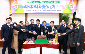 (사)한국후계농업경영인 울진군연합회 제26대ㆍ제27대 회장단ㆍ감사 이취임식