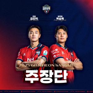 김천상무, 2025시즌 주장단 발표