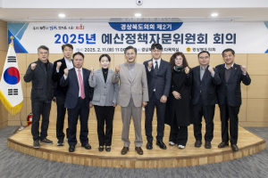 경북도의회, 재정건전성 강화 방안 논의