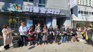 상주의료복지사회적협동조합, 마을숲 의원 개원식