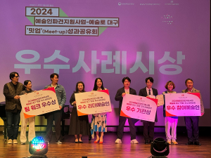 대구문예진흥원, 6년 연속 ‘예술인파견지원-예술로’ 사업 선정