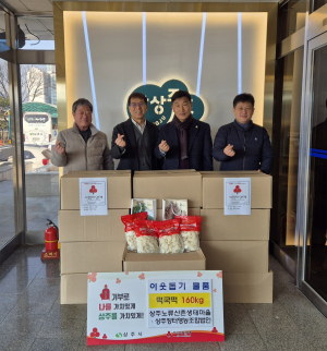 상주노류산촌생태마을ㆍ상주장터영농조합법인, 떡국떡 나눔