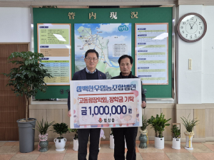 상주 삼백한우영농조합법인, 장학금 기탁