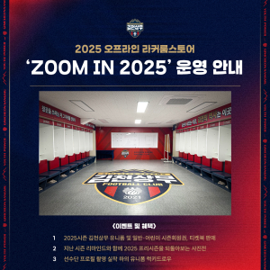 'ZOOM IN 2025' 김천상무, 오프라인 라커룸스토어 오픈