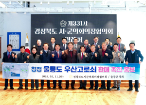 이상식 울릉군의장, 우산고로쇠 판매 촉진