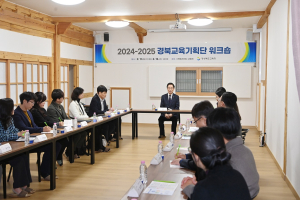 경북교육청, 2024-2025 경북교육기획단 워크숍