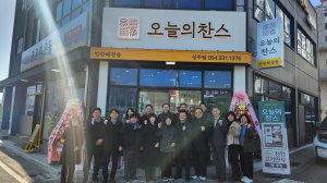 성주지역자활센터, 새 일터 오픈…오늘의 찬스ㆍ좋은 이웃들 2곳