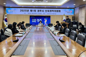 경주시, 12일 ‘2025년 제1회 보육정책위원회’ 개최