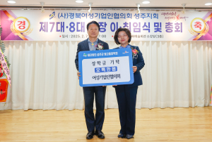 성주군 지역인재 육성에 잇단 기부 행렬