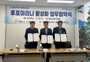 울진군, 후포마리나 활성화ㆍ해양레저산업 발전 협력 강화