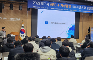 대구시, ABB기업 육성…미래 신성장동력 뒷받침